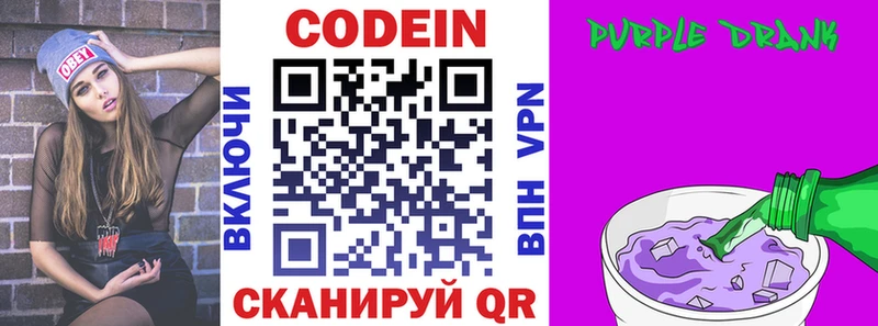 купить  цена  гидра tor  Кодеиновый сироп Lean Purple Drank  Берёзовский 